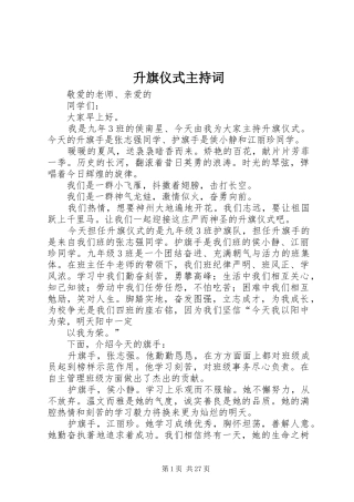 升旗仪式主持稿