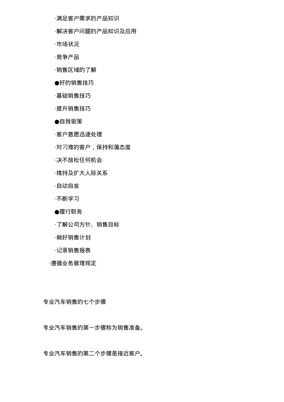 专业汽车销售技巧培训教材_第2页