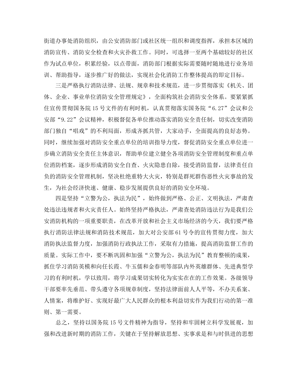 《安全管理》之加强和改进消防工作的思索 _第2页