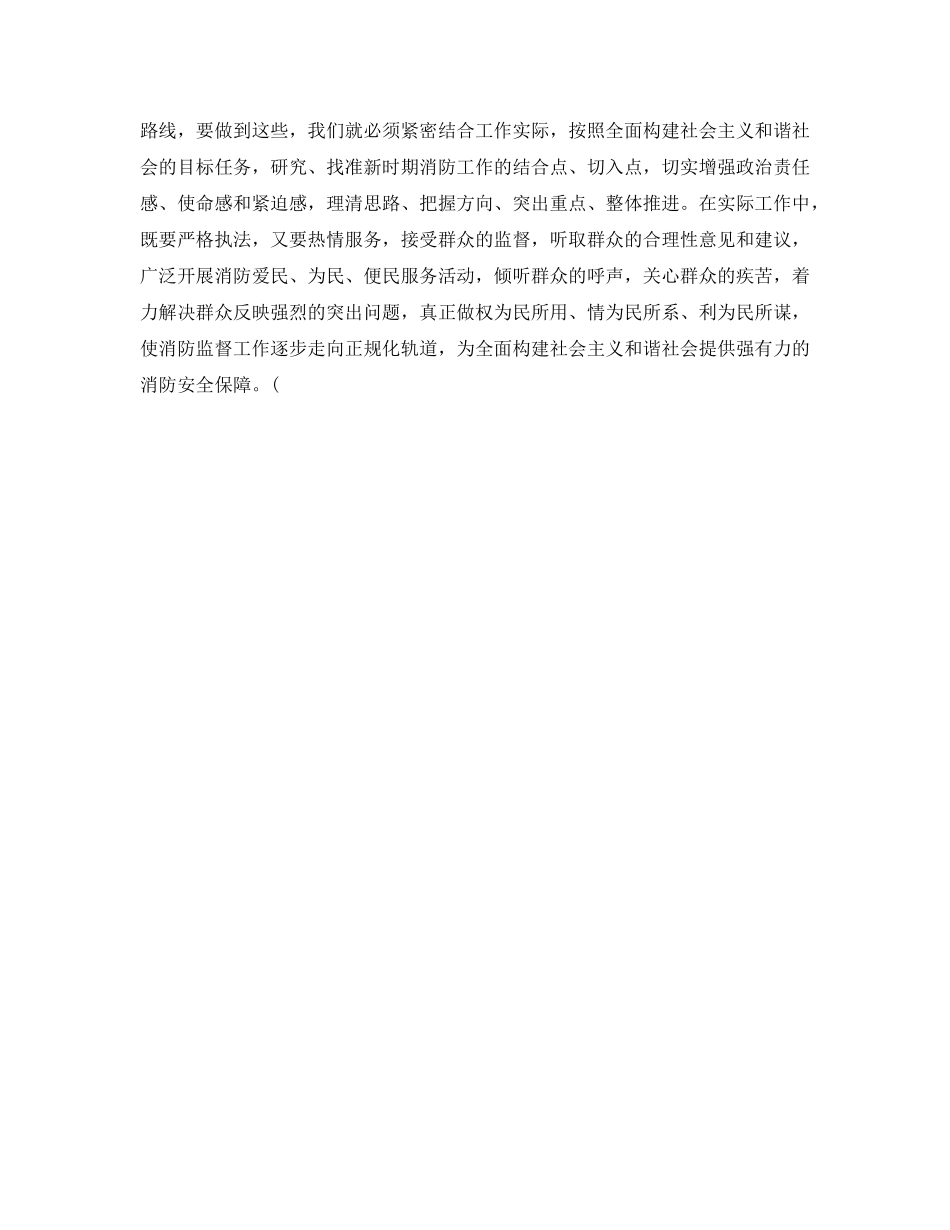 《安全管理》之加强和改进消防工作的思索 _第3页