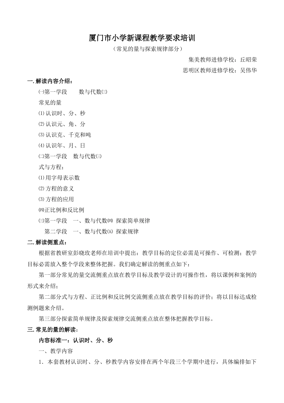 厦门市小学新课程教学要求培训_第1页