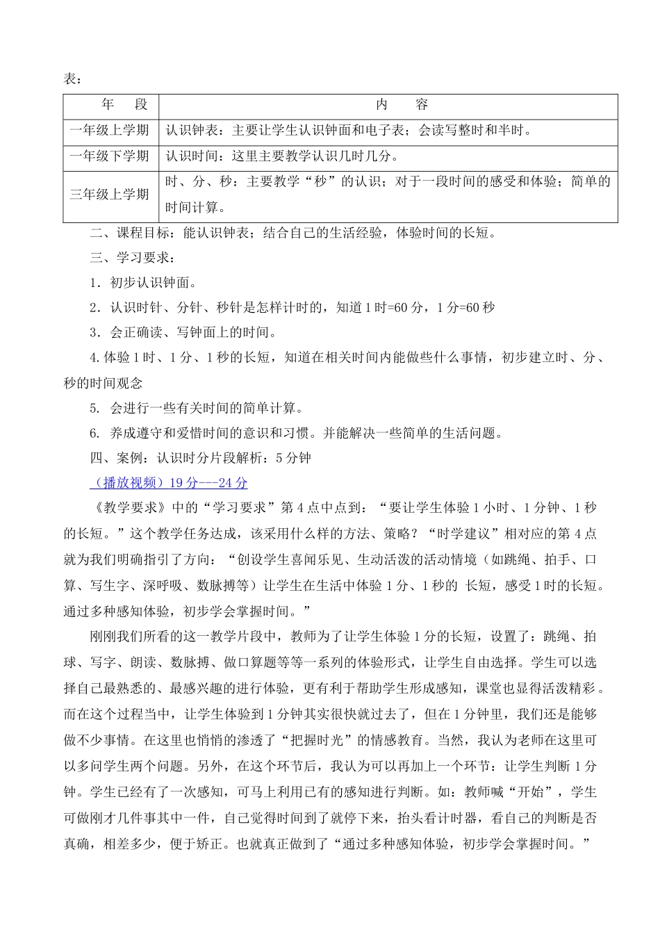 厦门市小学新课程教学要求培训_第2页