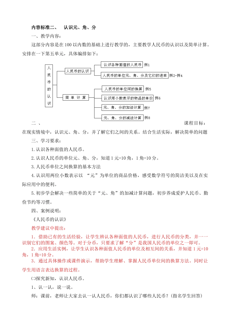 厦门市小学新课程教学要求培训_第3页