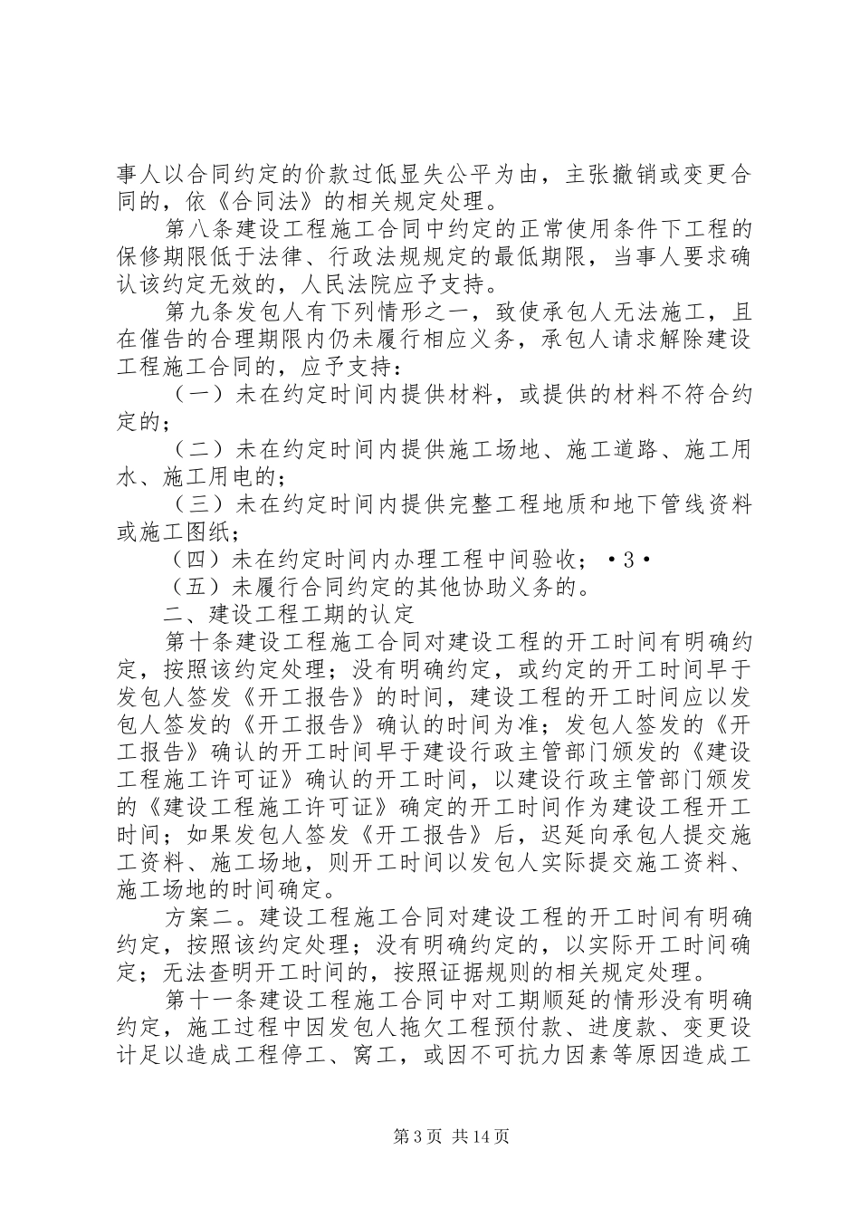 XX年度XX省高级人民法院涉建设工程纠纷案件大数据分析报告 _第3页