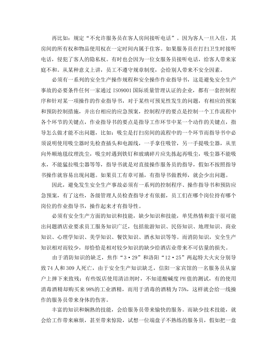 《安全管理》之安全生产随时随地受重视 _第2页