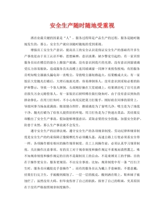 《安全管理》之安全生产随时随地受重视 