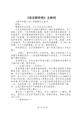 《音乐聆听吧》主持稿