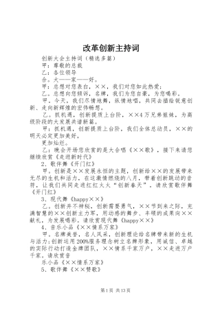 改革创新主持稿