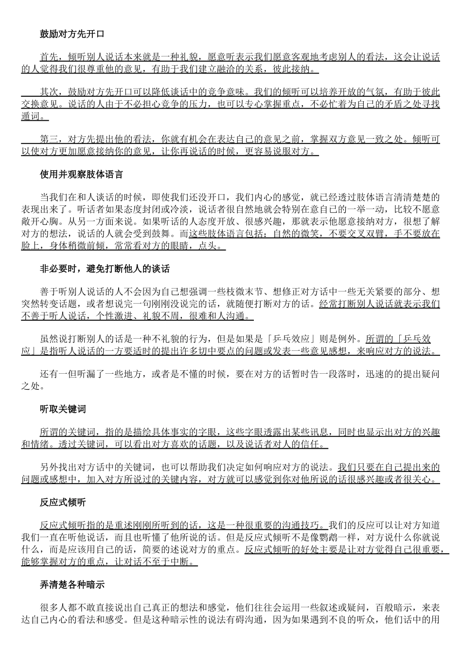 销售服务技巧集锦_第2页