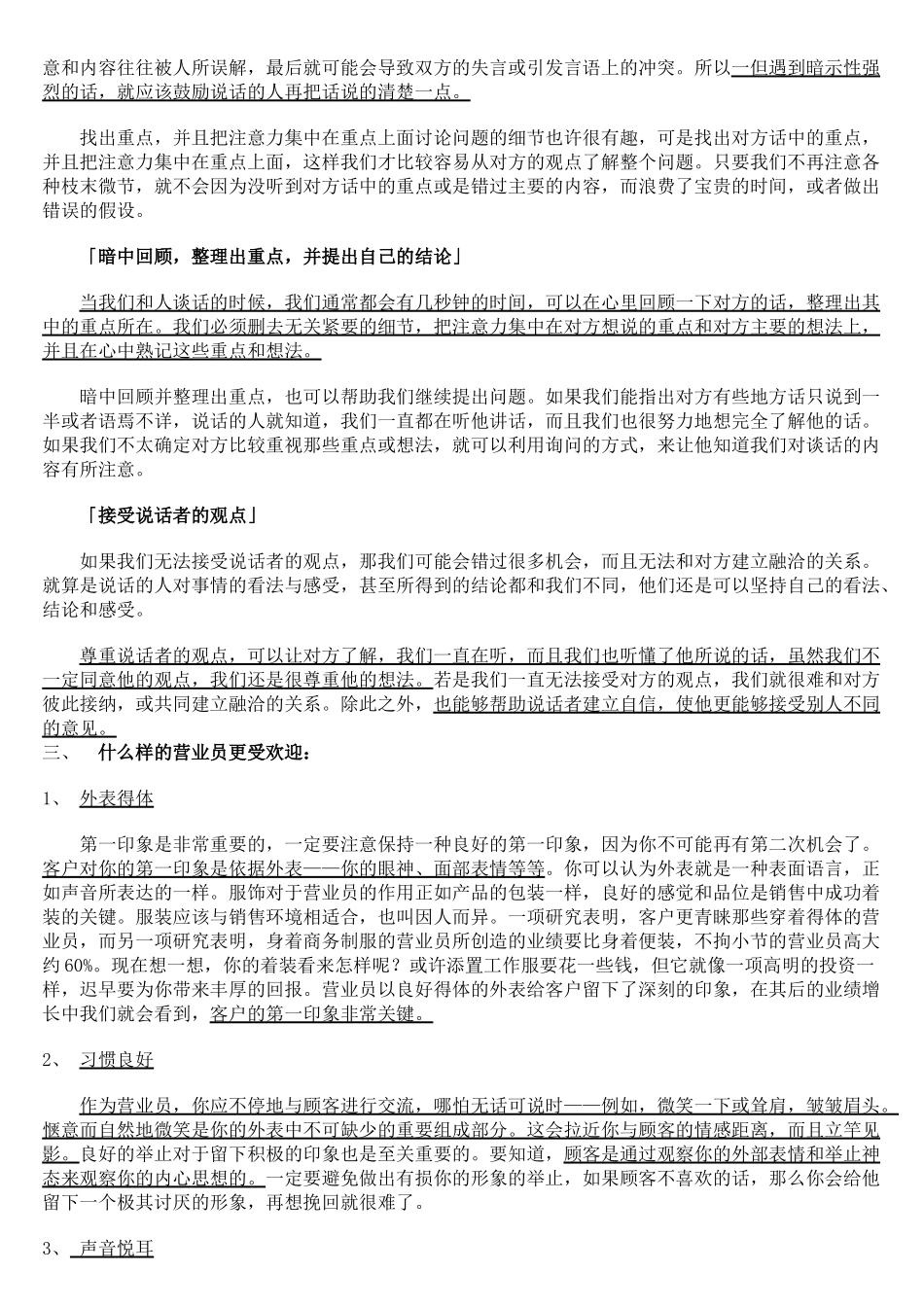 销售服务技巧集锦_第3页