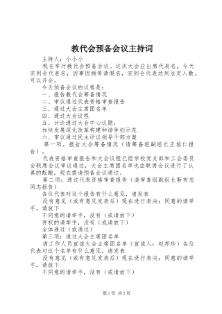 教代会预备会议主持稿