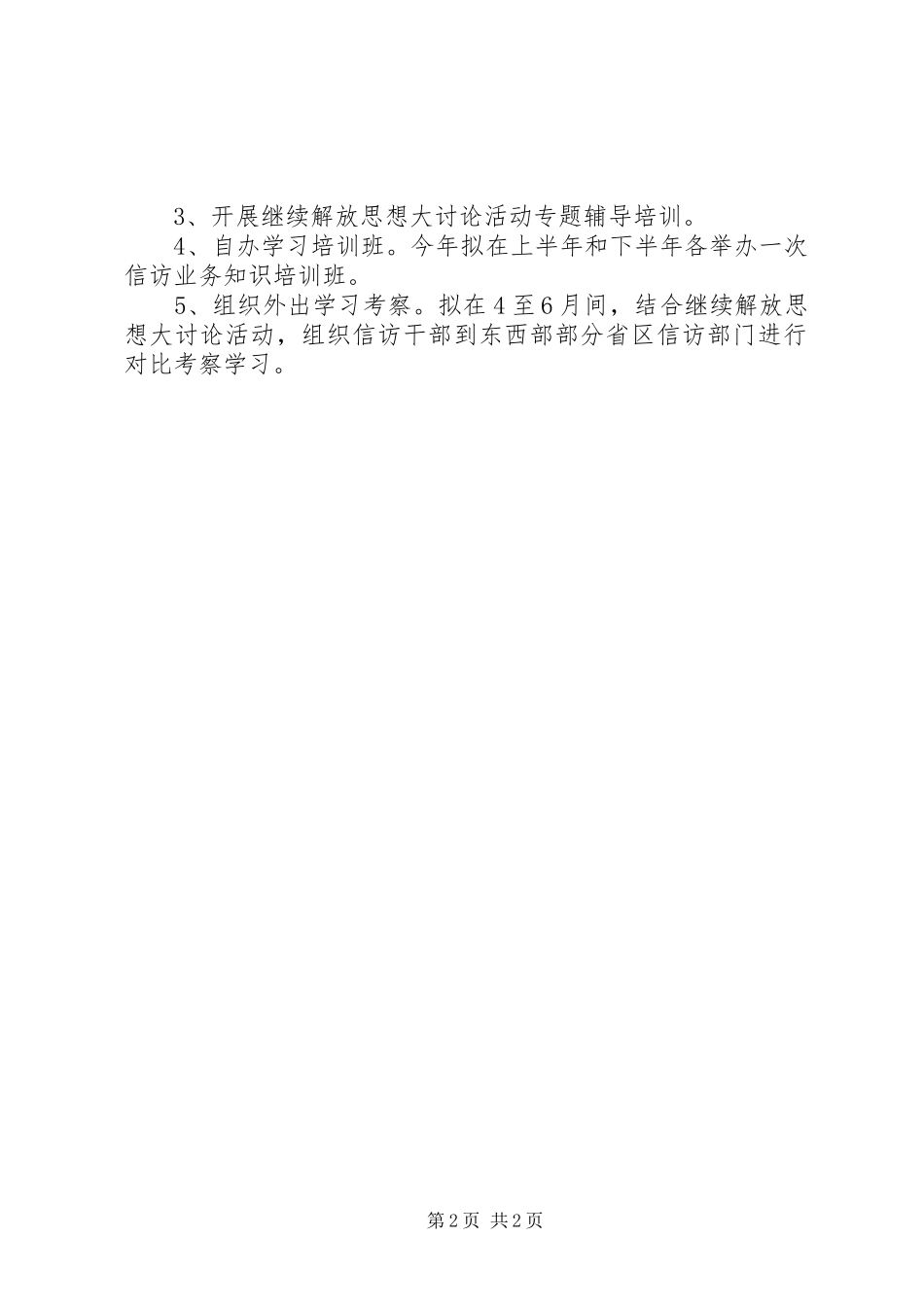 信访局干部全员培训计划_第2页