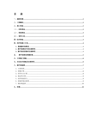 北大万柳周转楼悬挑架施工方案(正式)