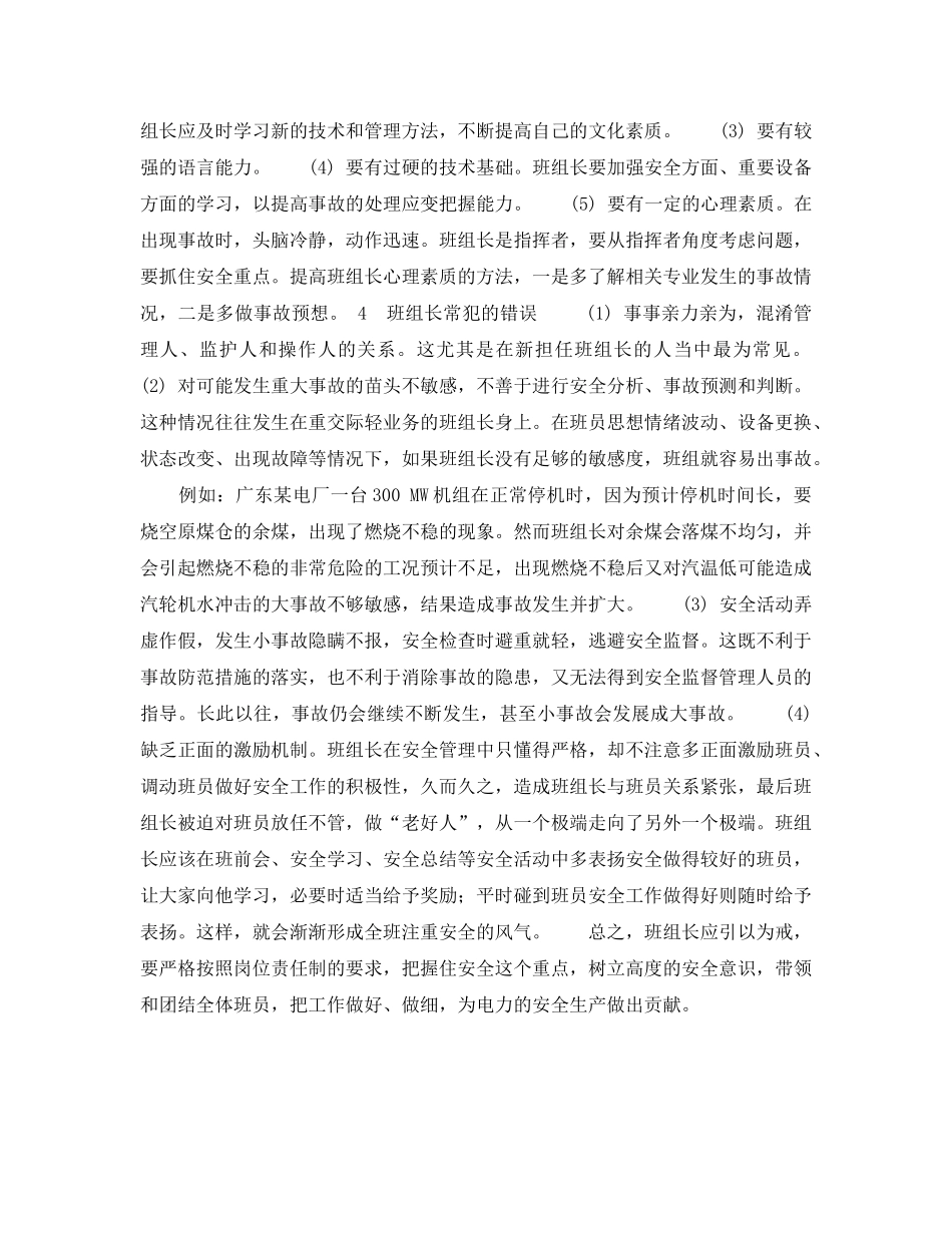 《安全管理》之如何做好电厂的运行班组长 _第2页