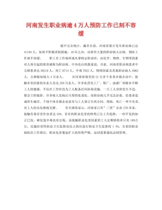 《安全管理》之河南发生职业病逾4万人预防工作已刻不容缓 