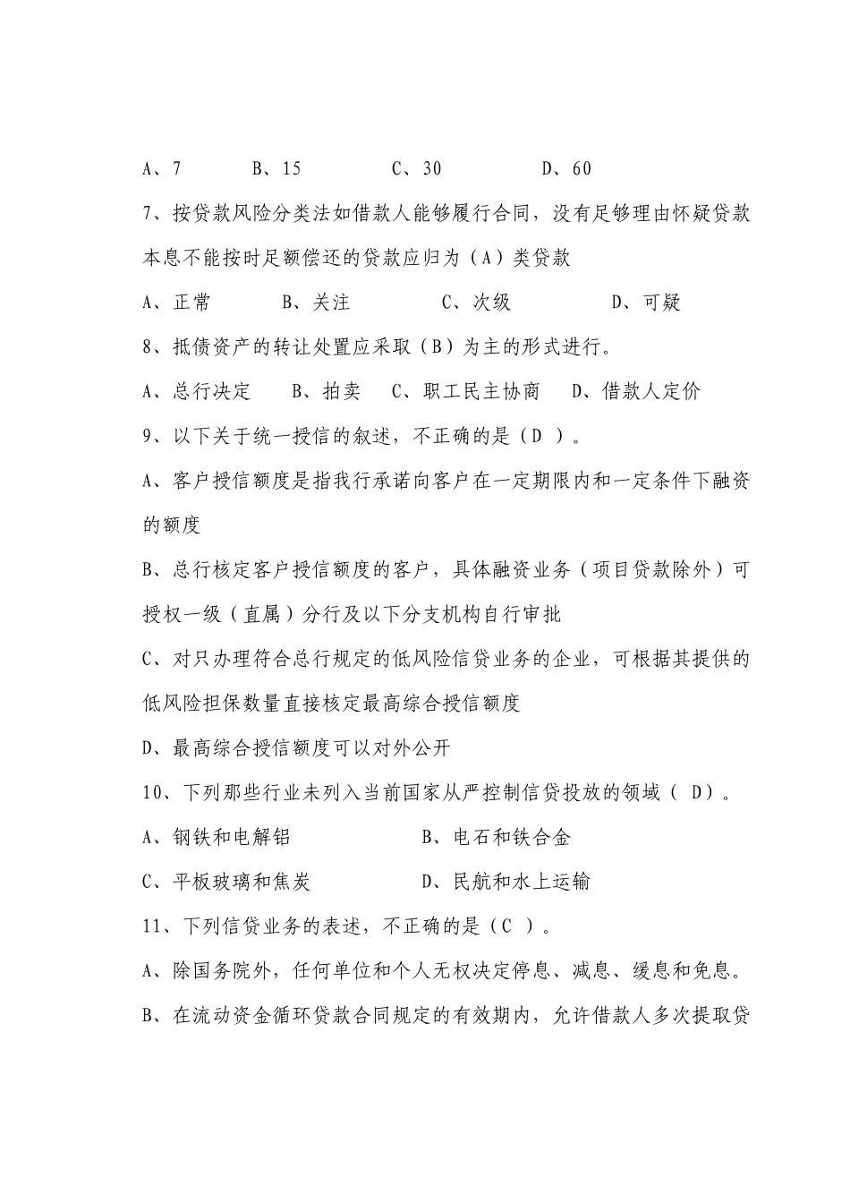 信贷业务考试参考题_第2页