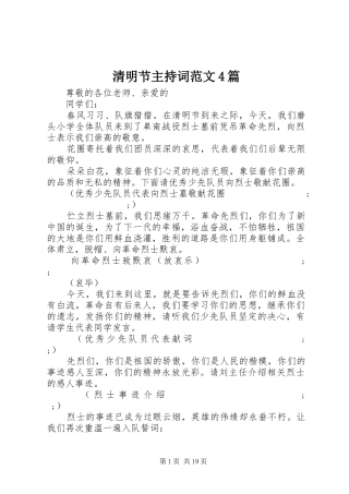 清明节主持稿4篇