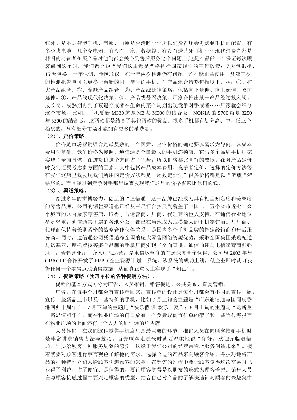 市场营销实习日记_第2页