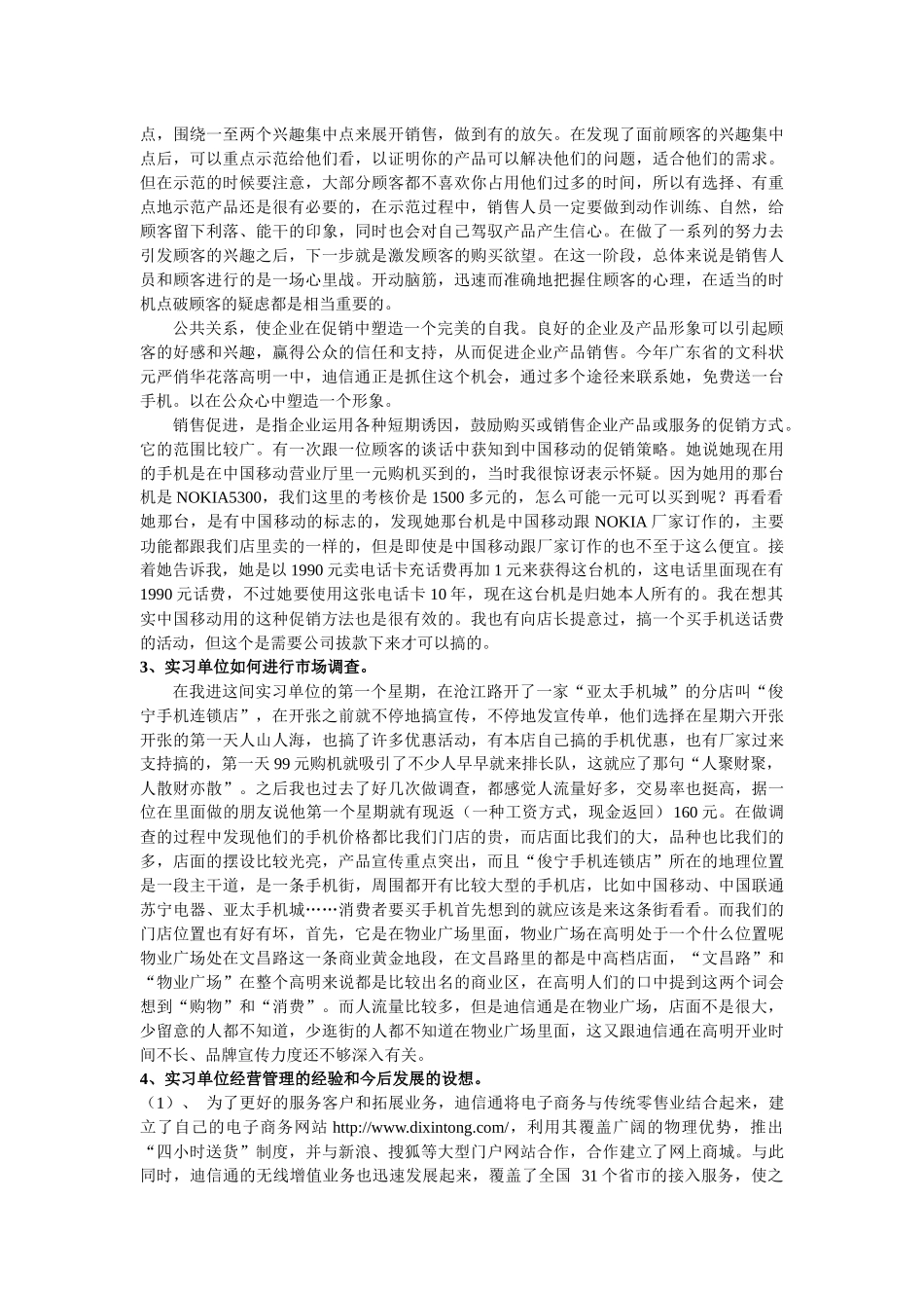 市场营销实习日记_第3页