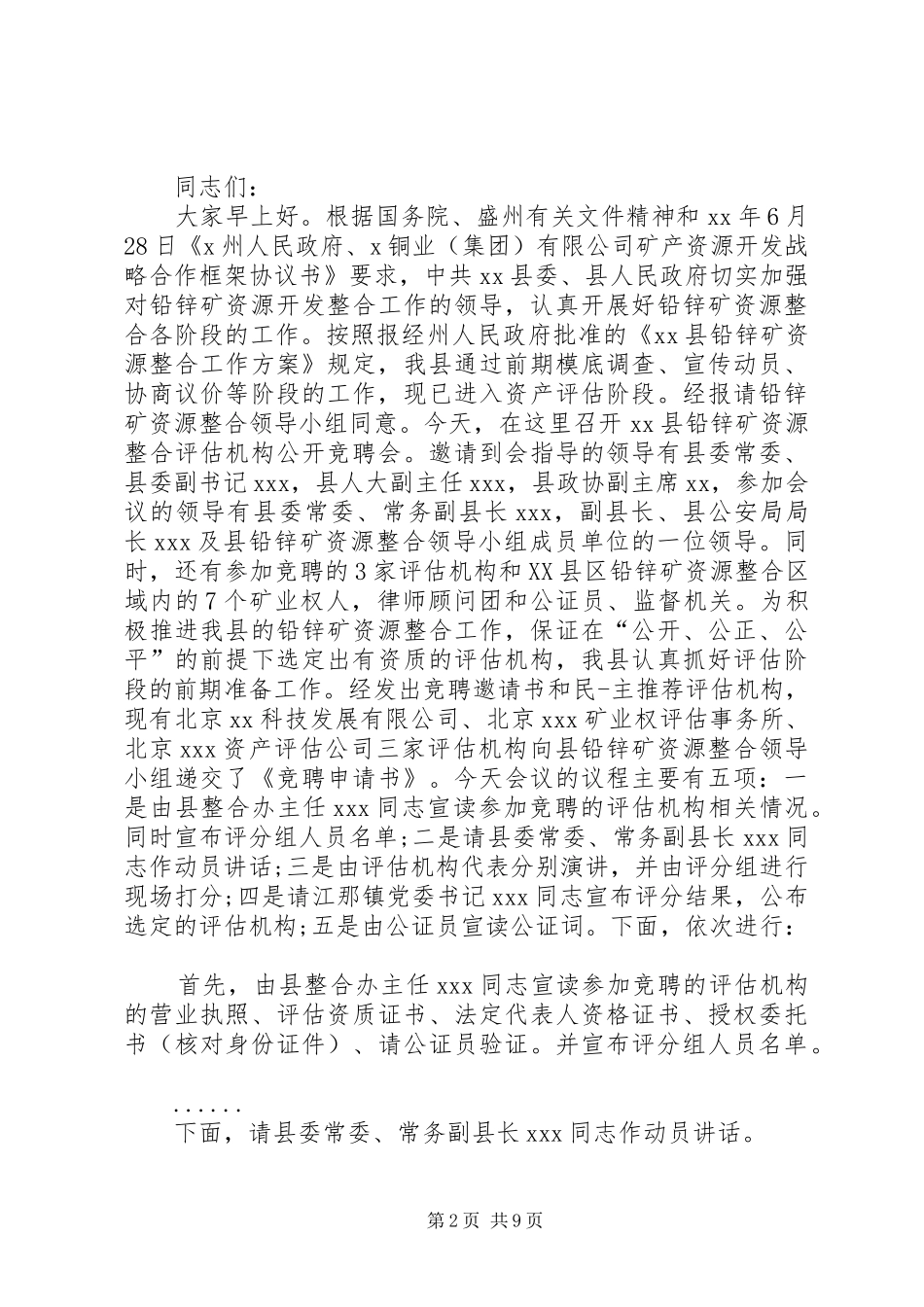 动员大会主持稿4篇_第2页