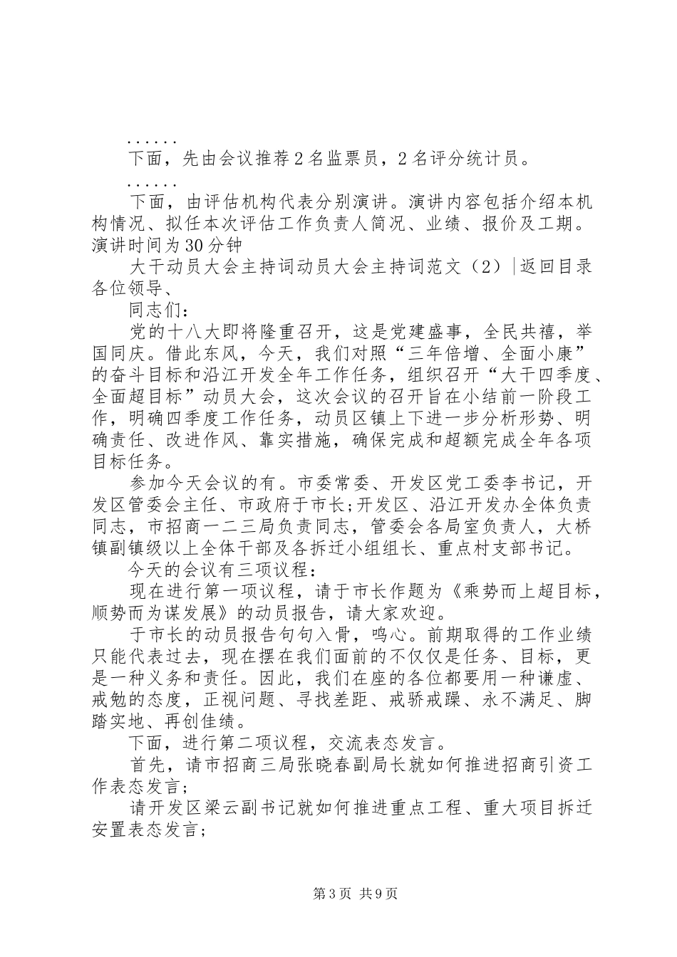 动员大会主持稿4篇_第3页