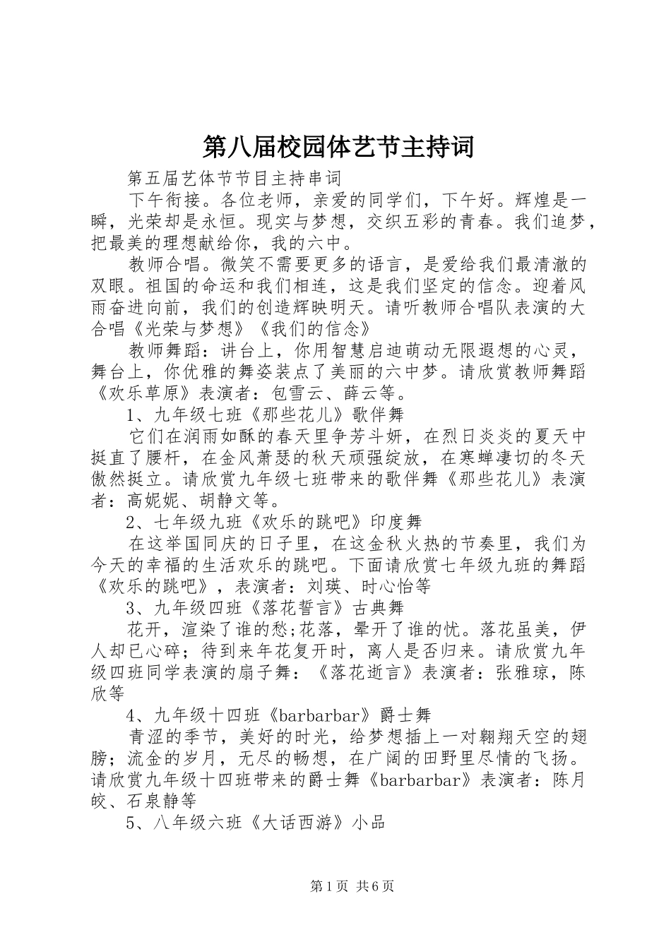 第八届校园体艺节主持稿_第1页