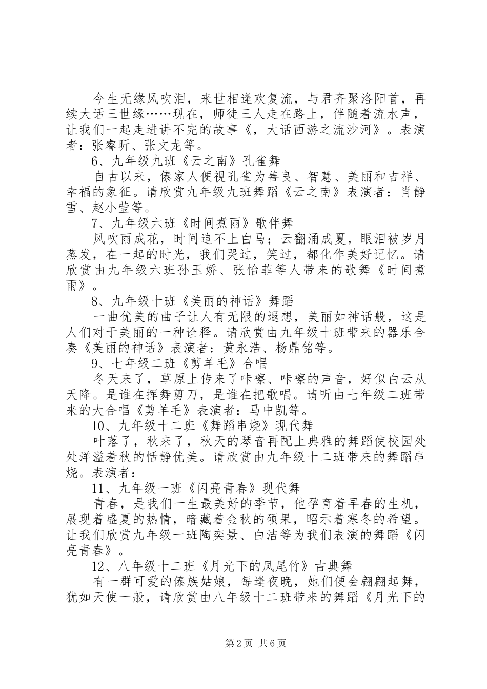 第八届校园体艺节主持稿_第2页