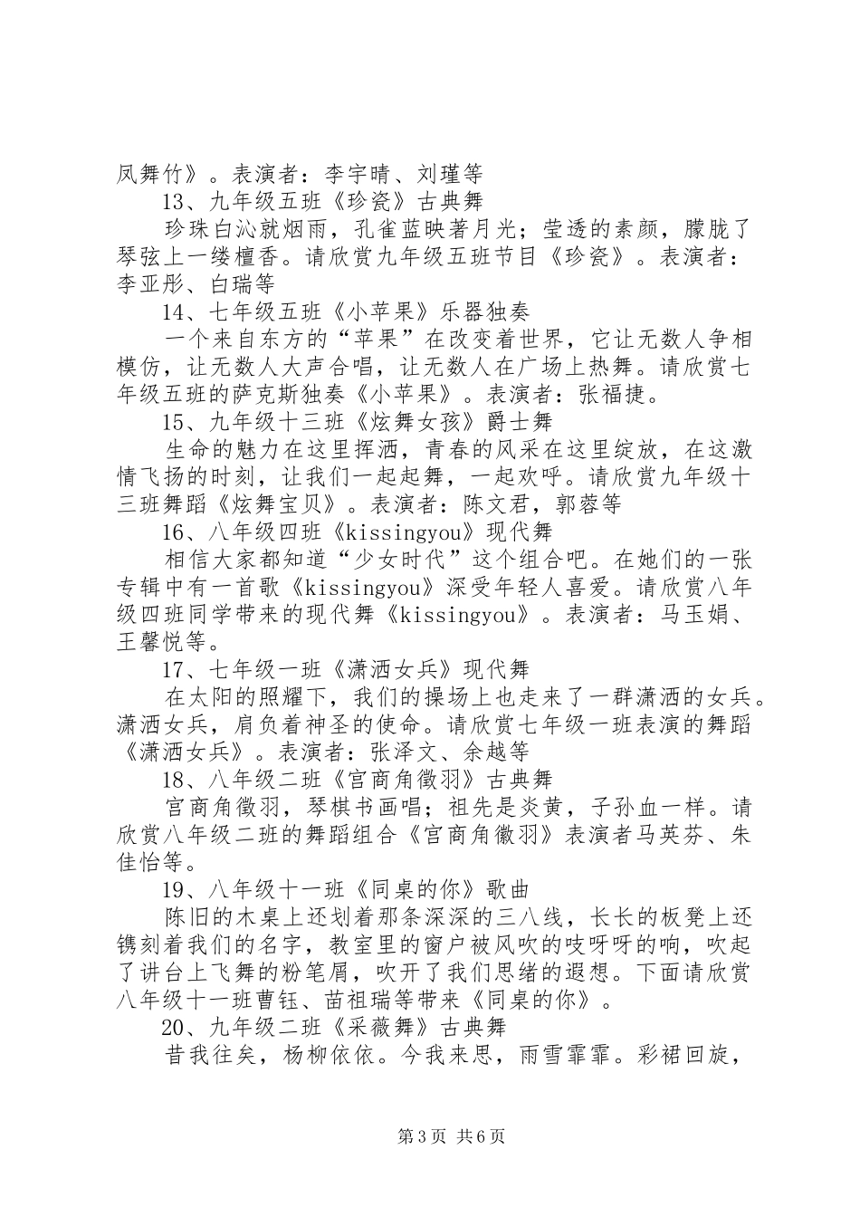 第八届校园体艺节主持稿_第3页