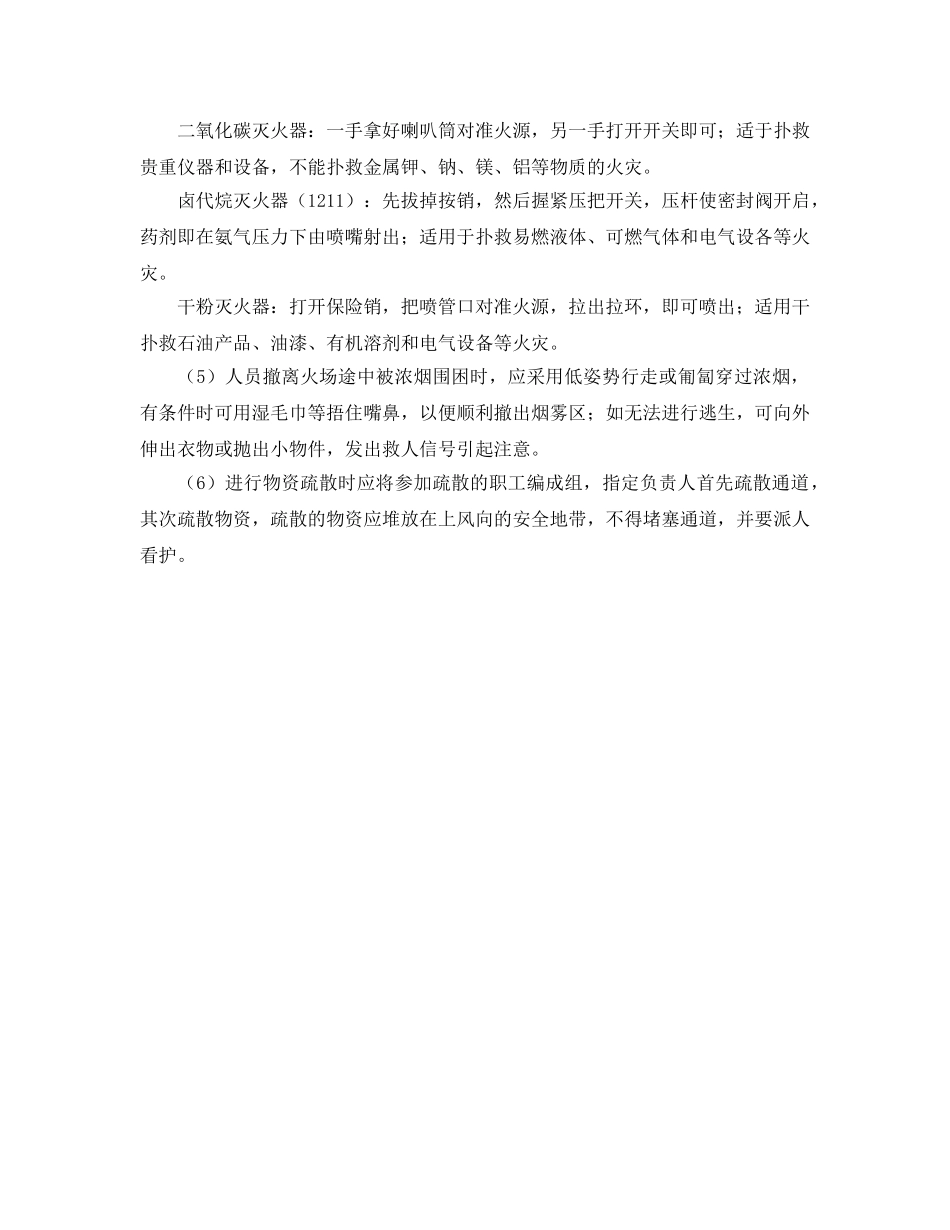 《安全常识-灾害防范》之火灾急救常识 _第2页