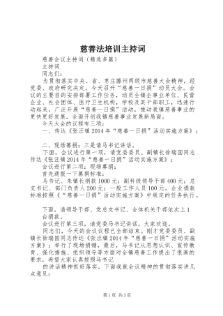 慈善法培训主持稿