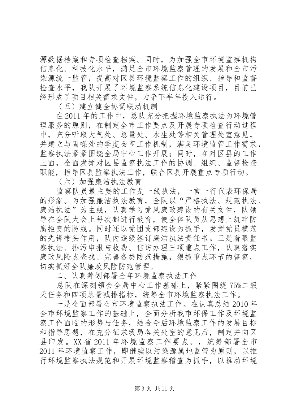 乡镇监察局年度工作总结及工作安排_第3页