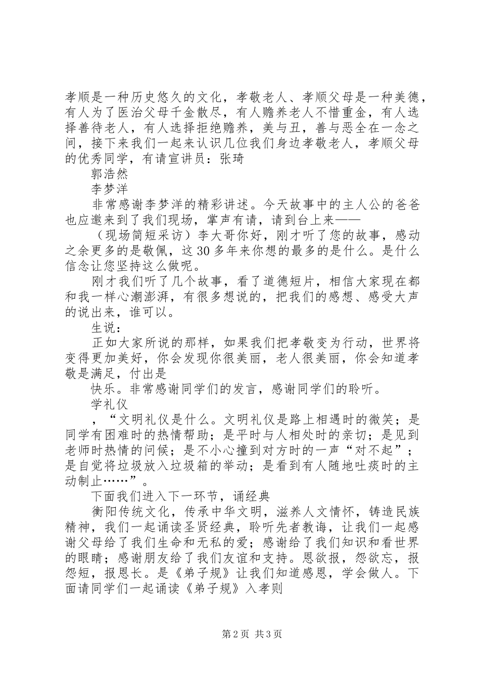 店子集镇西北崖社区道德讲堂主持稿_第2页