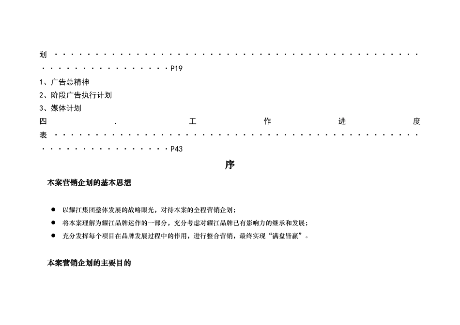 上海某广场营销执行方案)_第2页