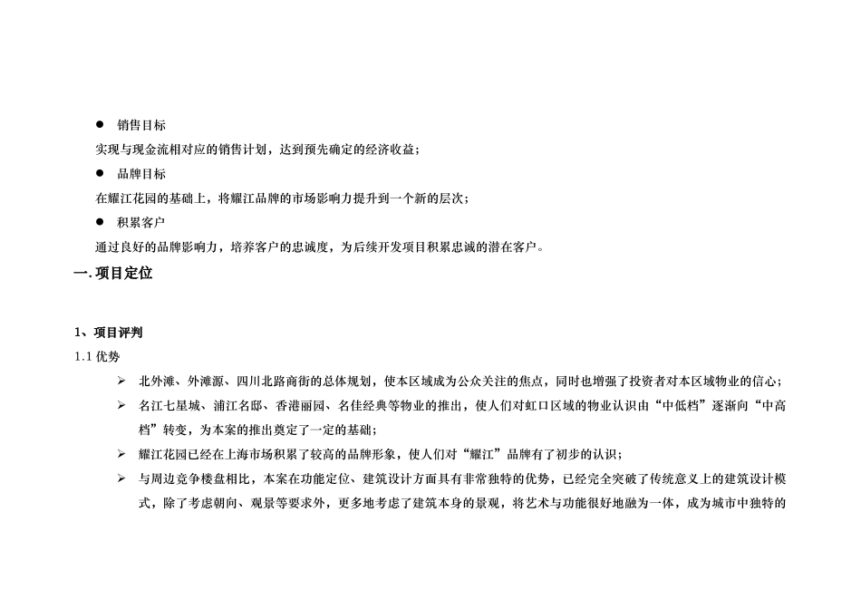 上海某广场营销执行方案)_第3页