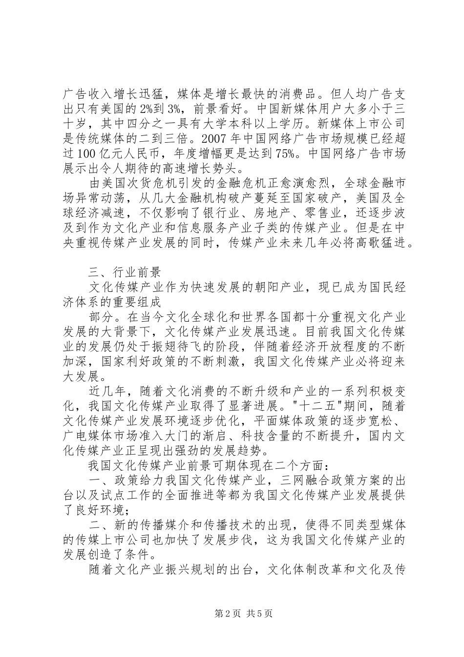 20XX年传媒行业研究报告 (3)_第2页