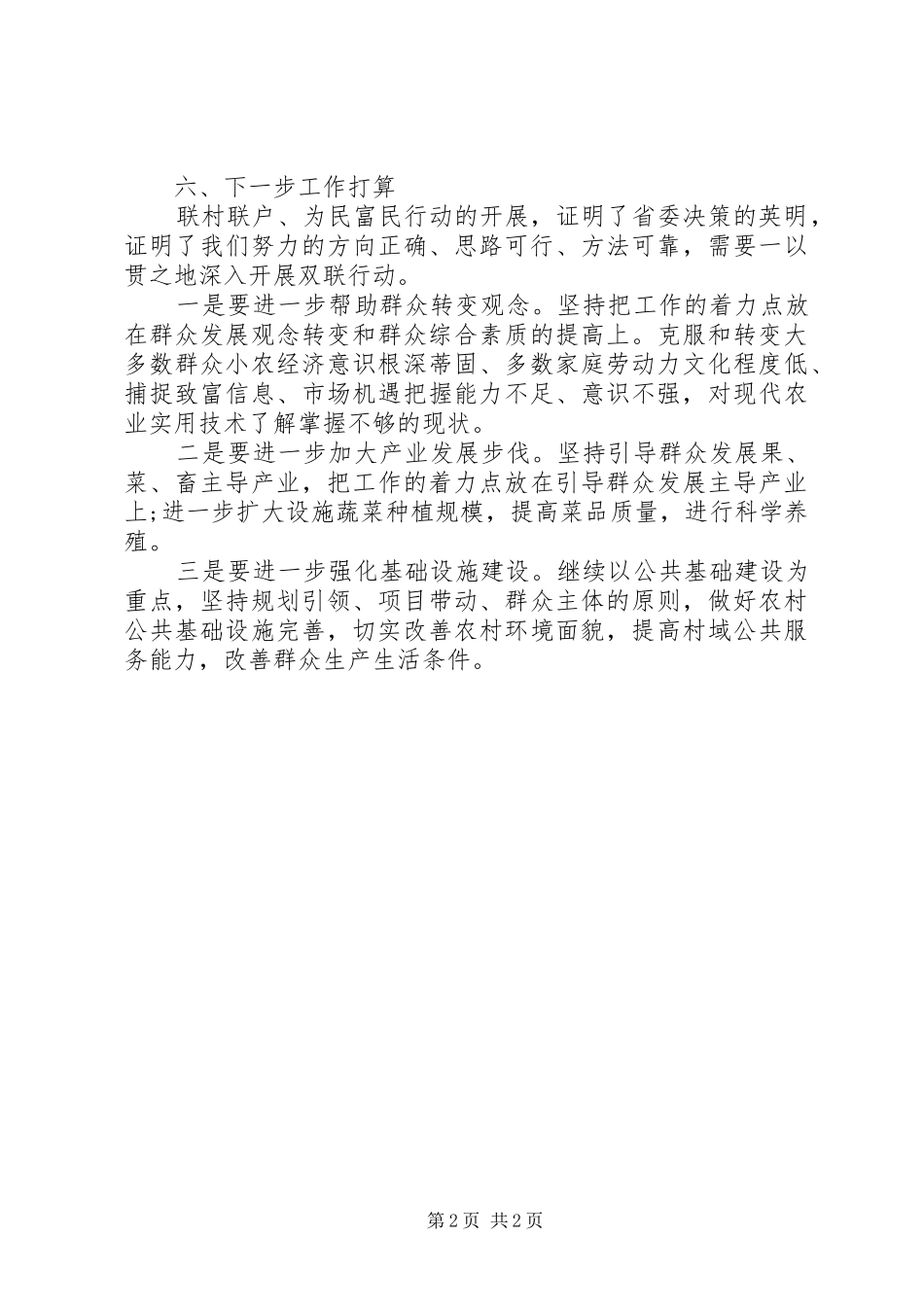 20XX年双联工作自查报告_第2页