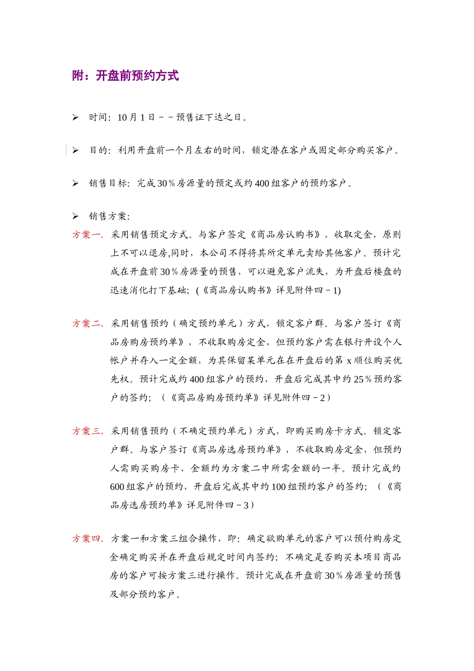 商业项目分阶段销售策略_第2页