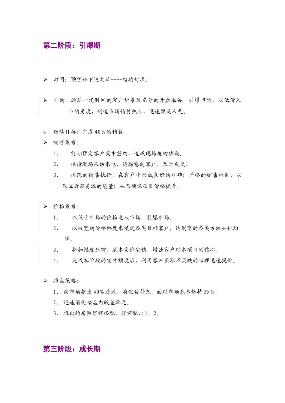 商业项目分阶段销售策略_第3页