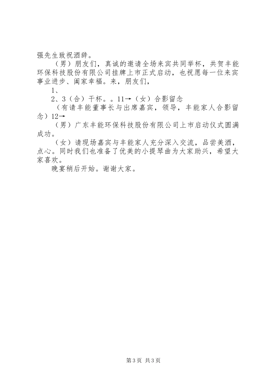 企业签约仪式主持稿_第3页