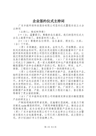 企业签约仪式主持稿
