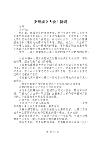 支部成立大会主持稿