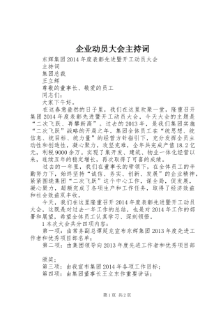 企业动员大会主持稿