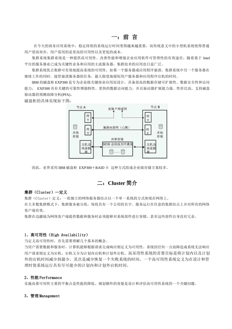 双机解决方案_第2页