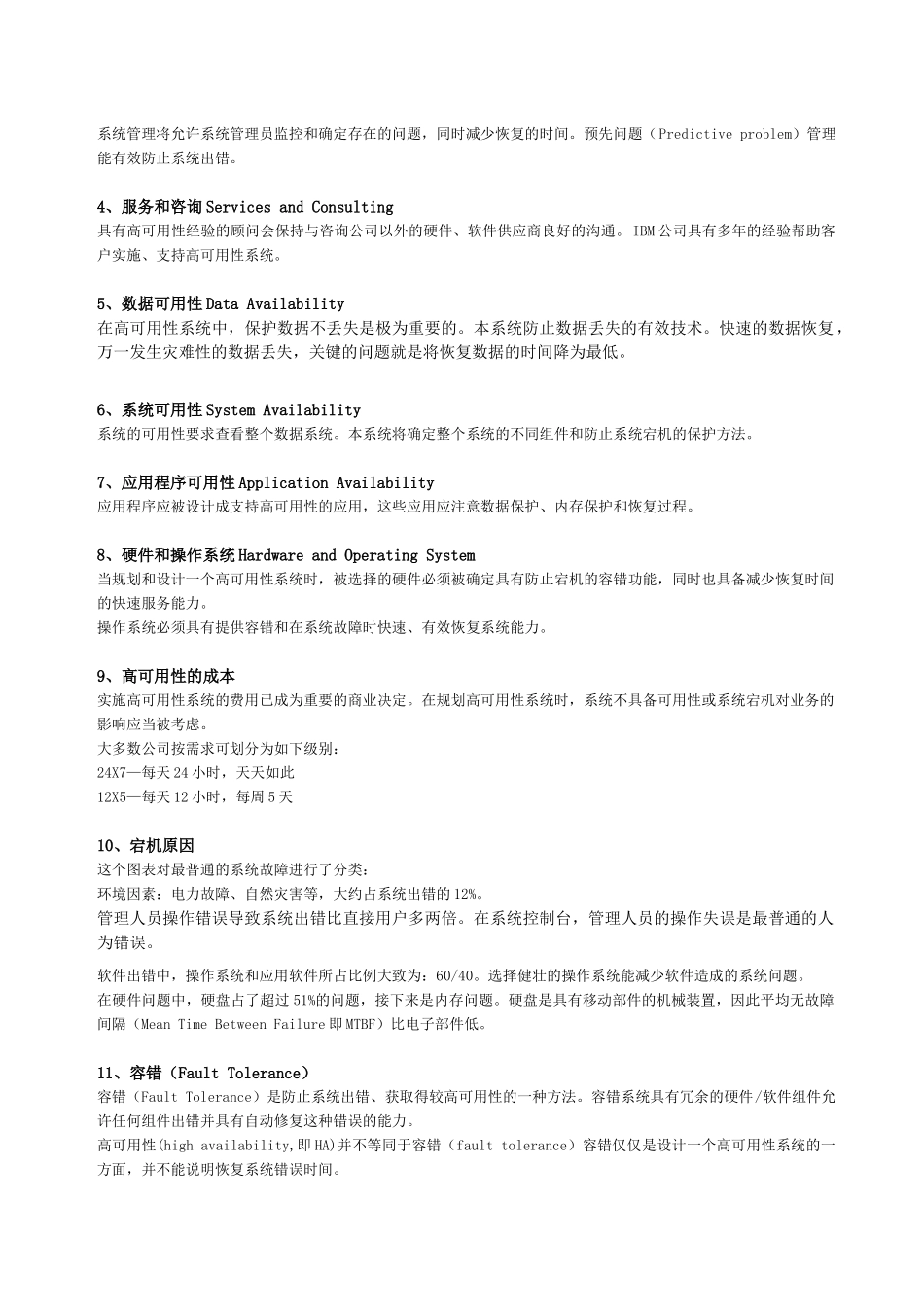 双机解决方案_第3页