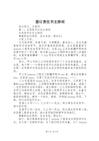 签订责任书主持稿