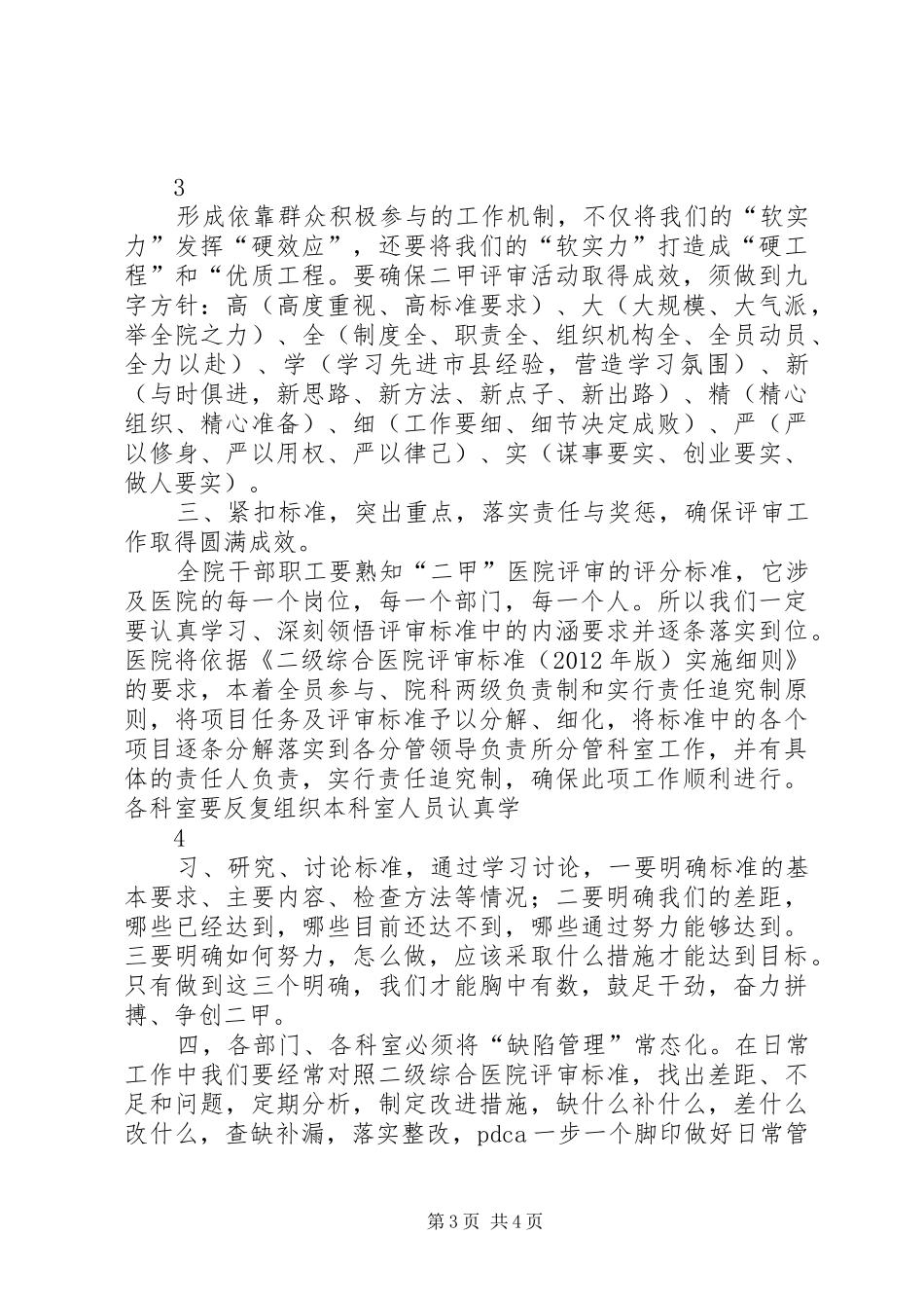 爱心县人民医院启动二级甲等医院评审工作动员大会主持稿_第3页