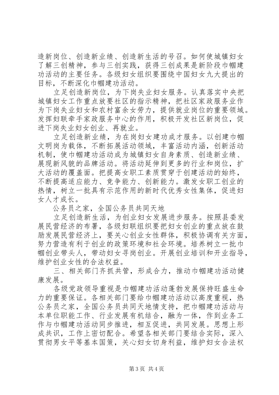 三八妇女节主持稿_第3页