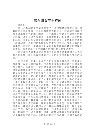 三八妇女节主持稿