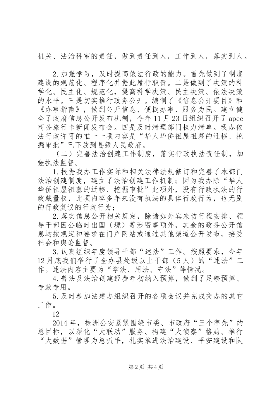 XX年外侨办普法依法治理工作报告 _第2页