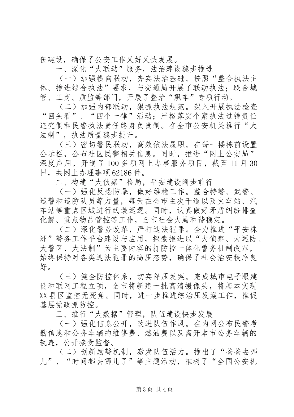 XX年外侨办普法依法治理工作报告 _第3页